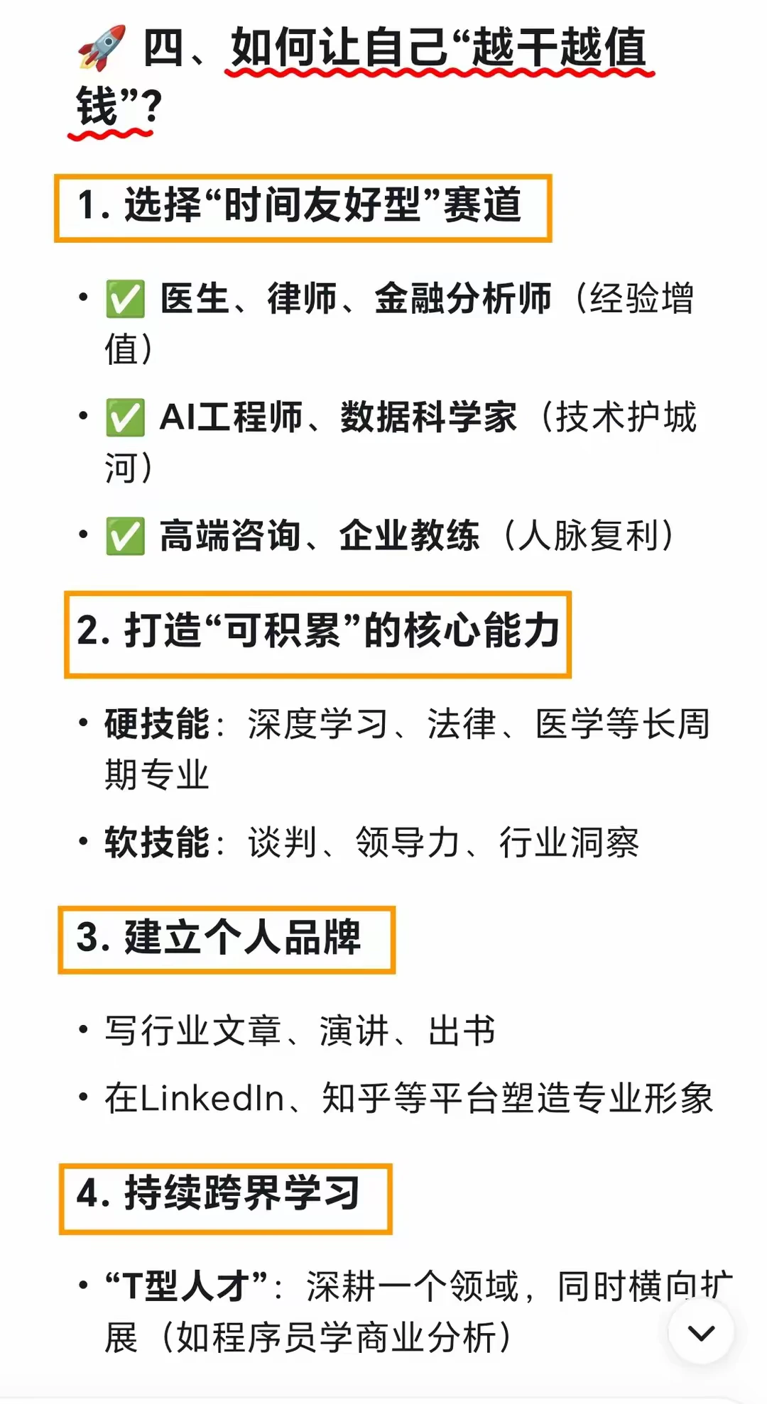 DeepSeek深度分析：什么样工作能让你越干越