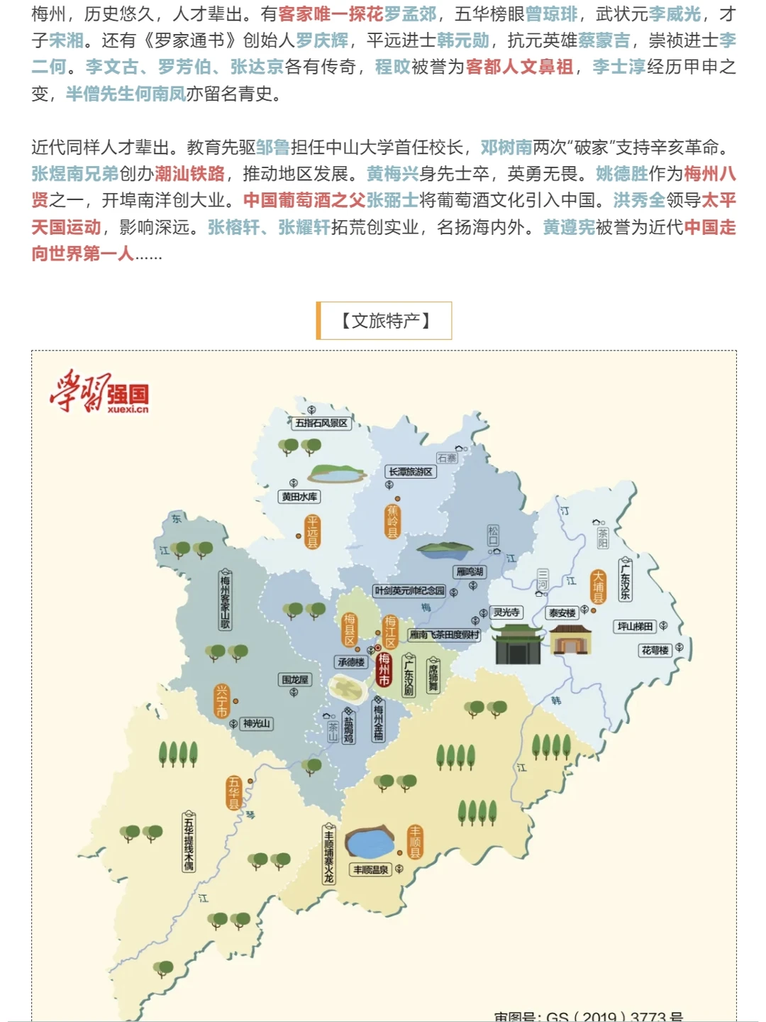 【城市报告】一个关于广东梅州的简易报告