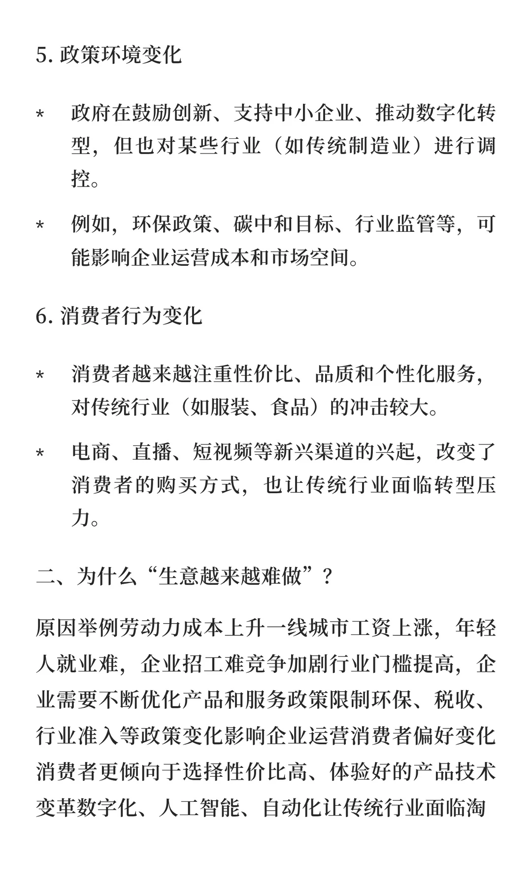 为什么国家GDP一直在涨，但生意却越来越