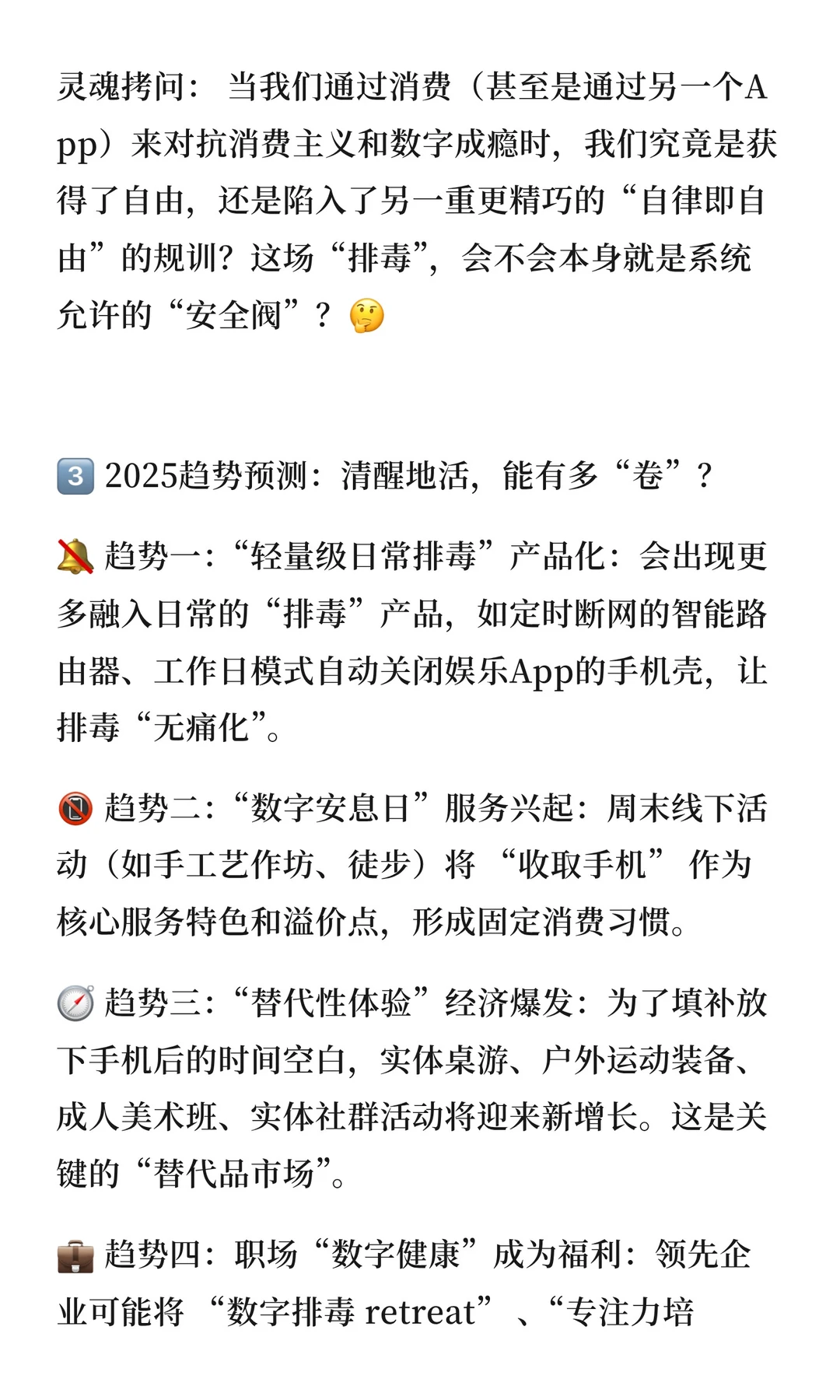 正大杯选题清流vol.14|“数字排毒经济”