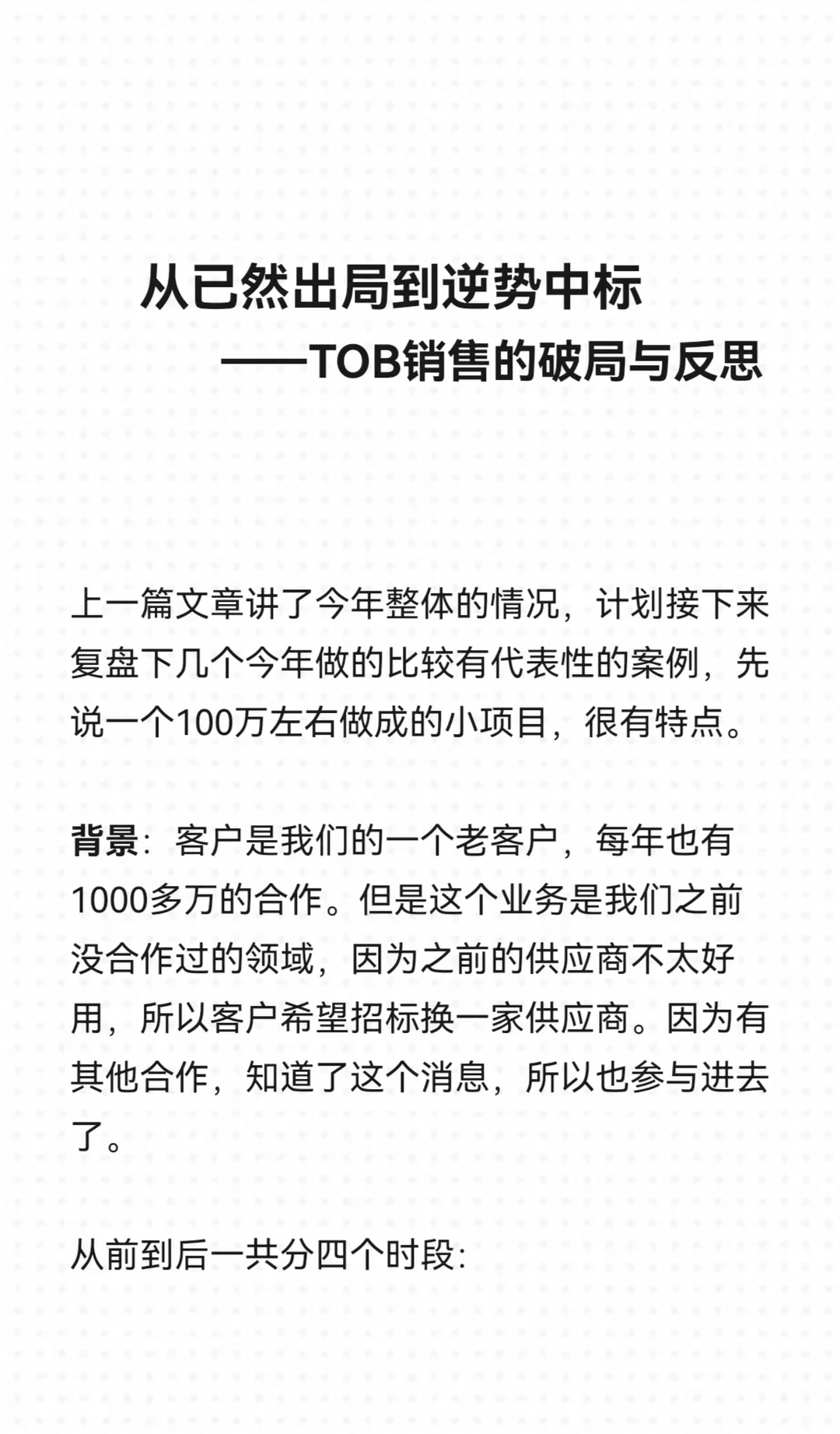 老销售的年终总结2：经典销售案例复盘