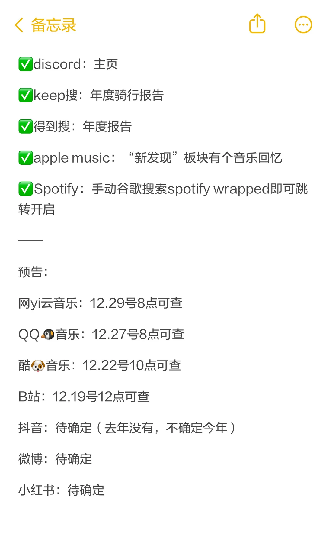 来看看2025年哪些App出年度报告啦！！