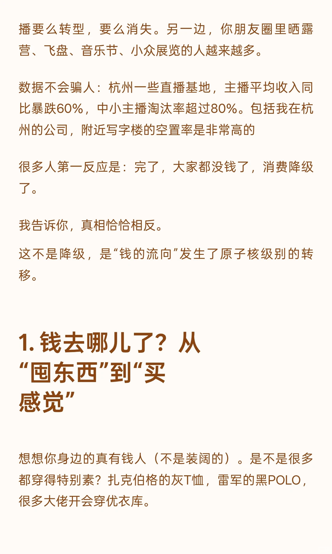 电商退潮了！未来钱流向哪里?