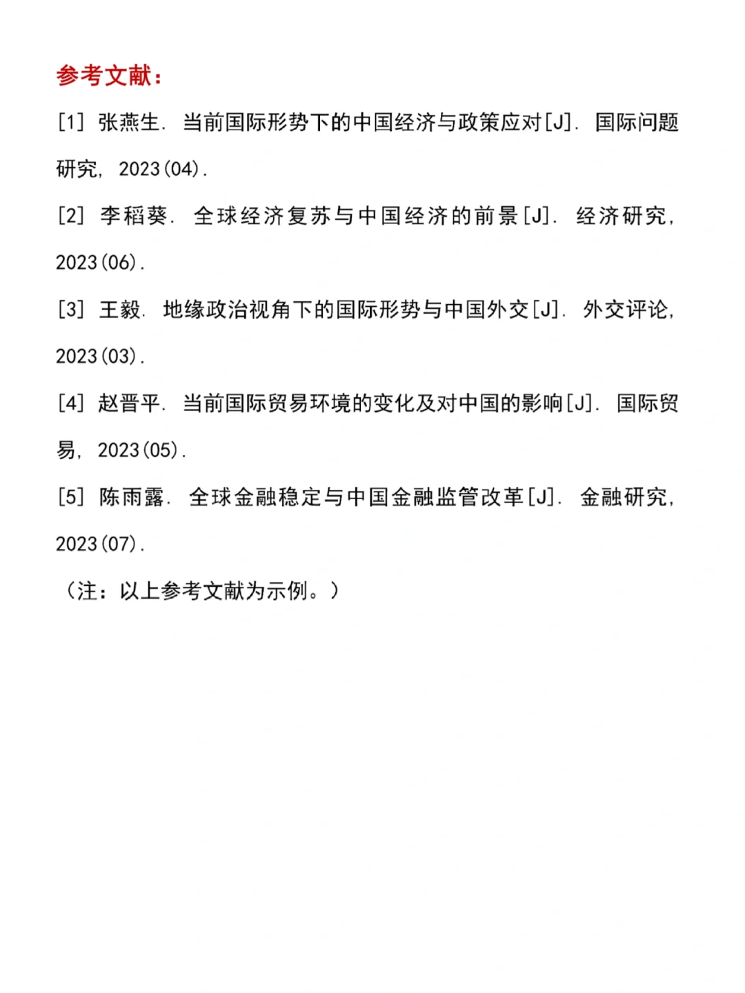 形势与政策结课论文2500+字分享