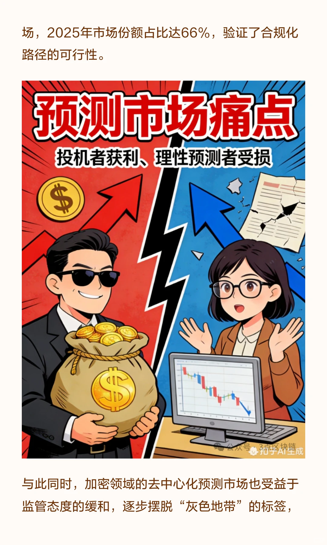 OracleX让Polymarket预测市场江湖不保？