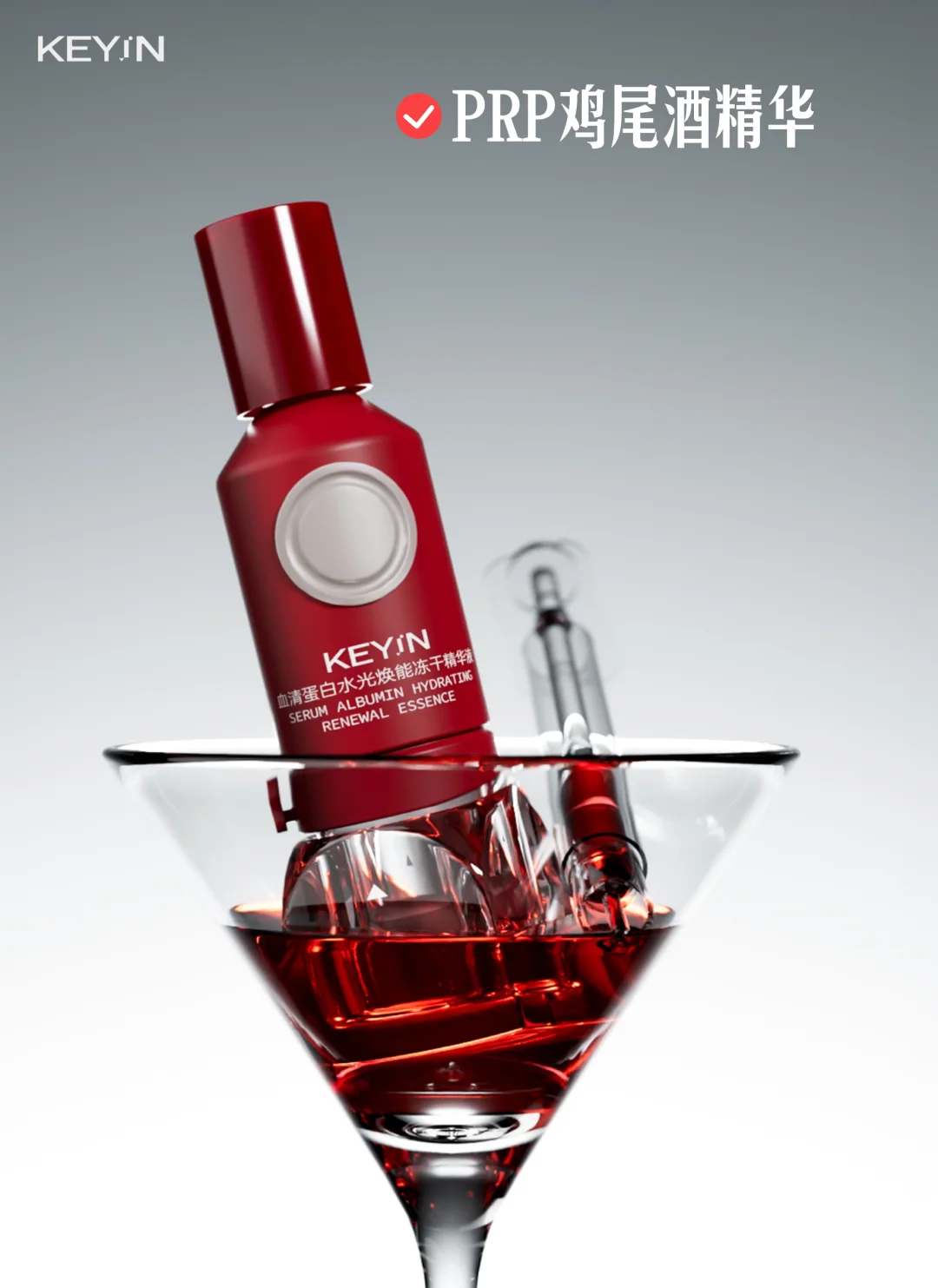 科技护肤谱 | 25年最具创意的?鸡尾酒精华！