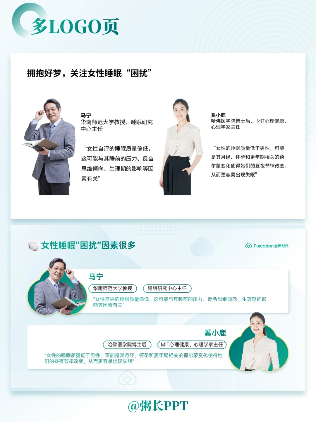 如何关爱身边女性睡眠质量，这套PPT有答案