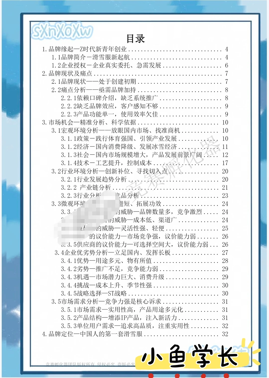 2026品牌策划作品参考资料