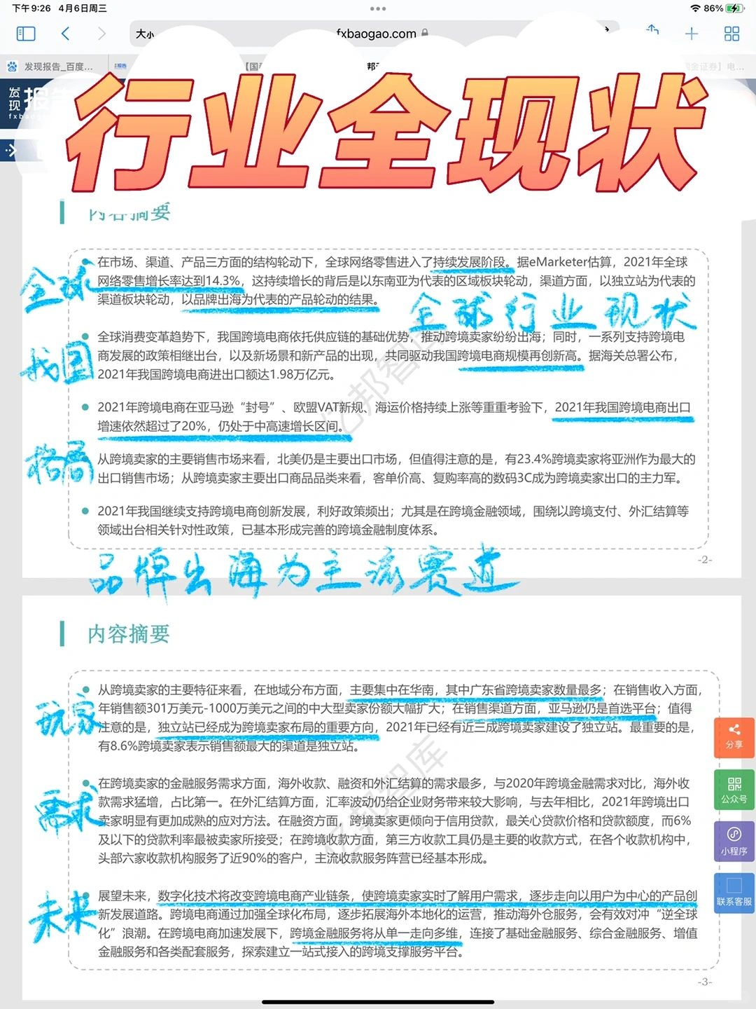 嘿，你们要的跨境电商行业分析报告来啦！