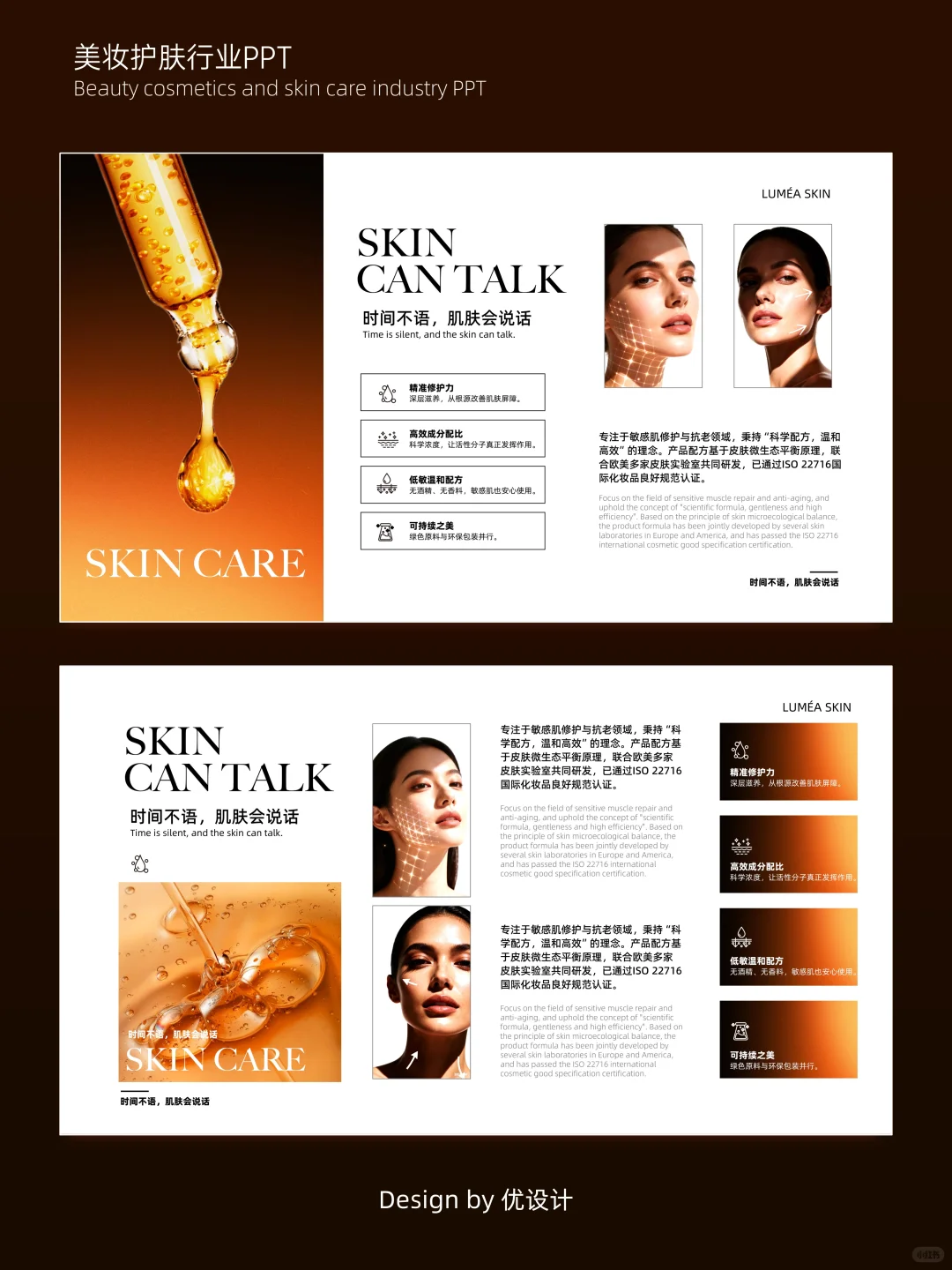 PPT美化案例｜被客户夸高级的美妆行业PPT