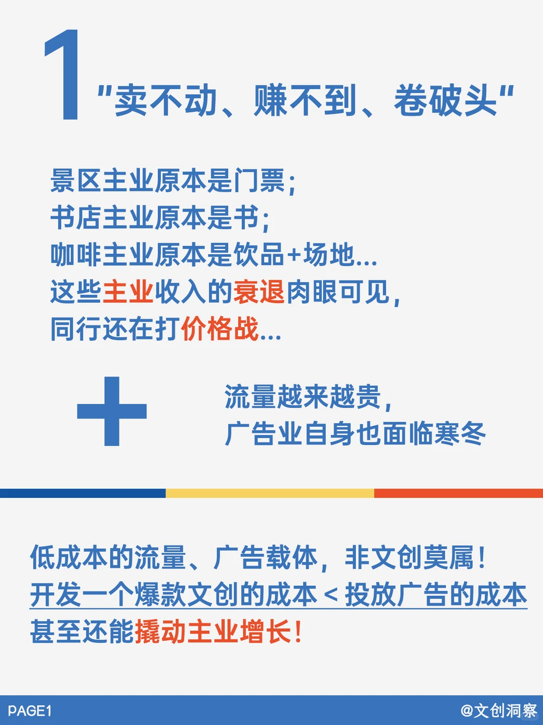 经济下行，所有行业都得了 “文创病”？