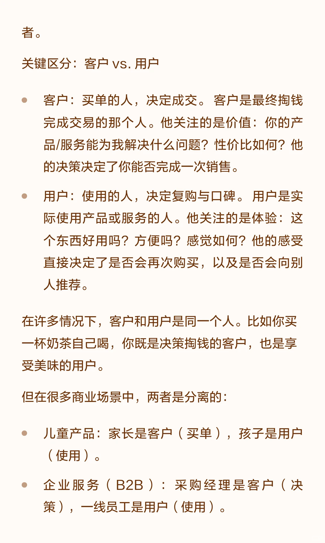 从满足需求到发现商机：普通人如何抓住生意