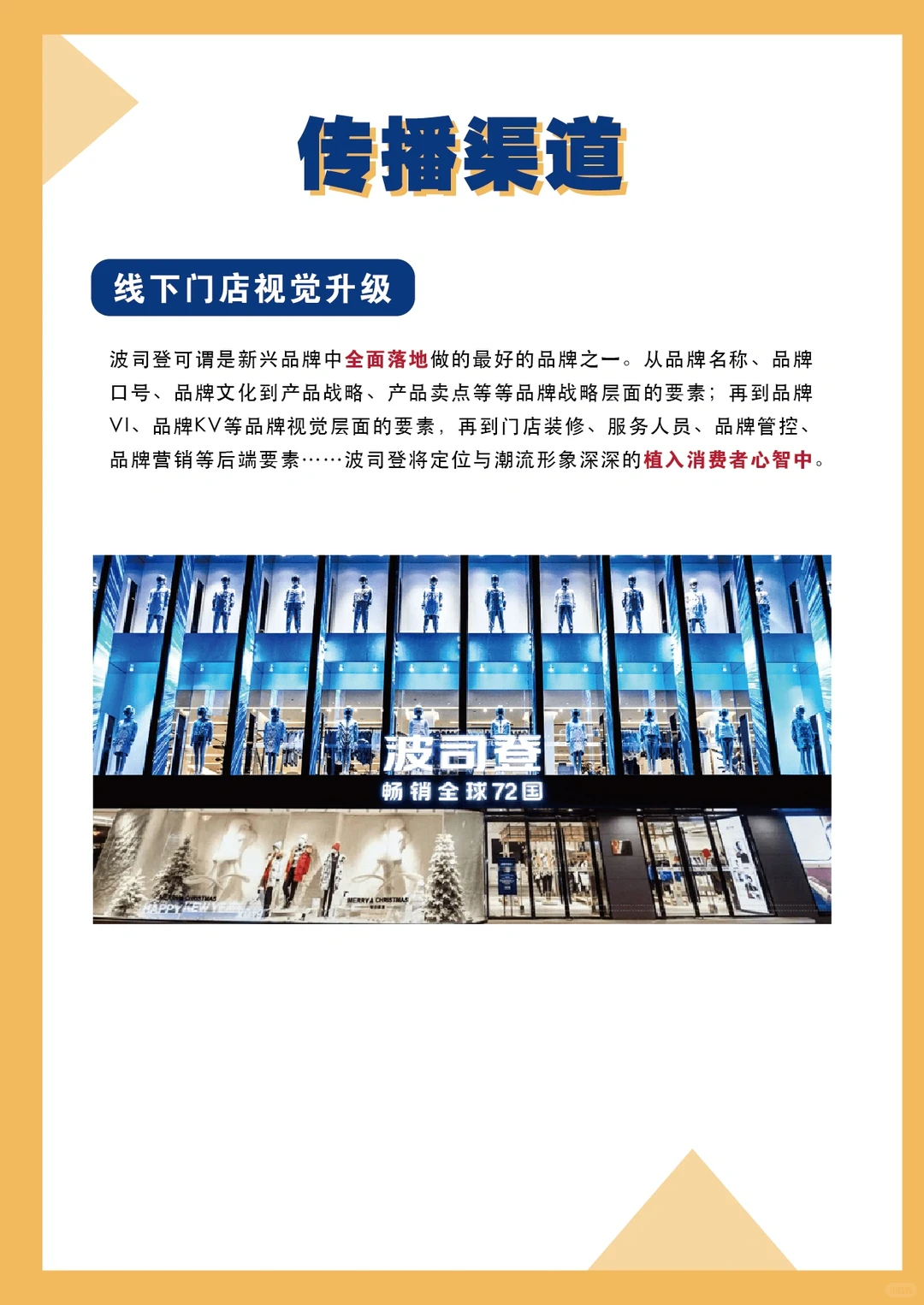 100个品牌案例分析｜波司登