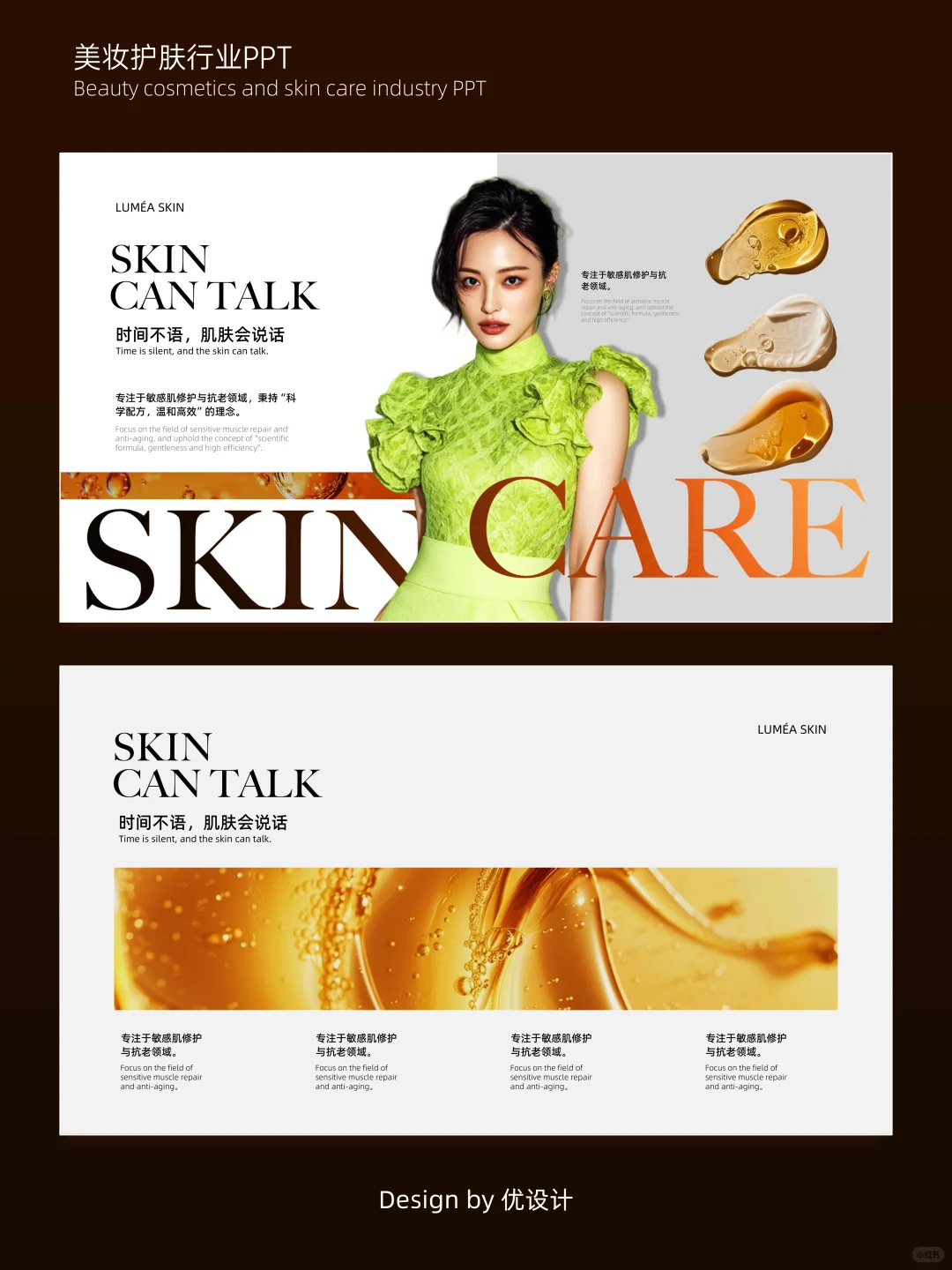 PPT美化案例｜被客户夸高级的美妆行业PPT