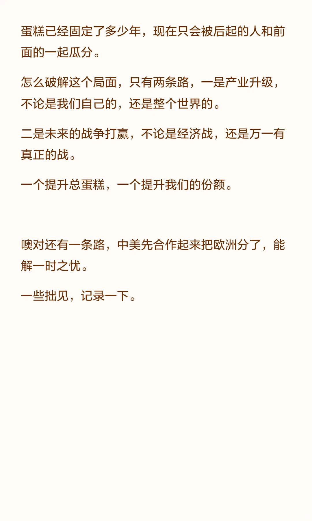 看大摩对会议分析新理解