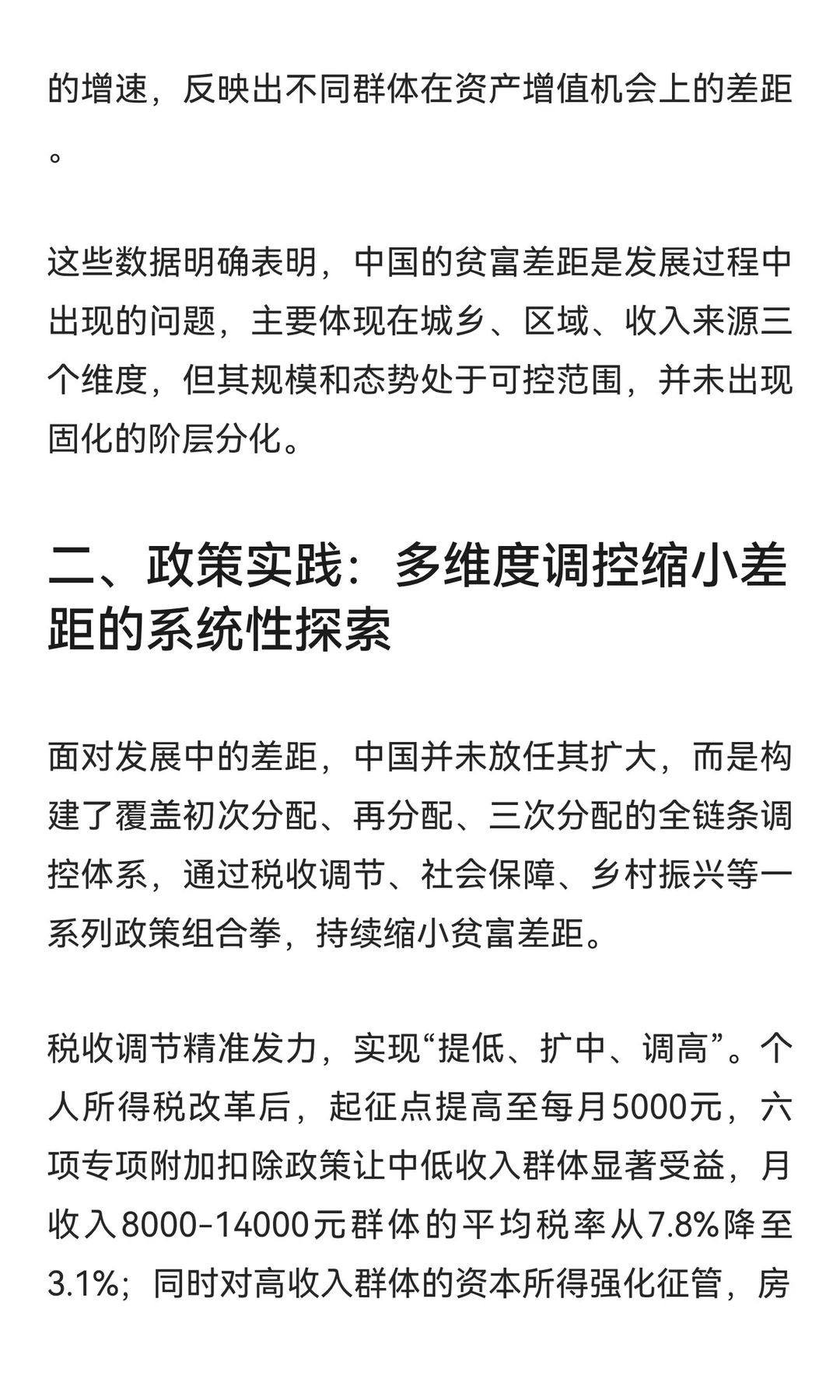 从虚假数据到真实图景：解码中国贫富差距与