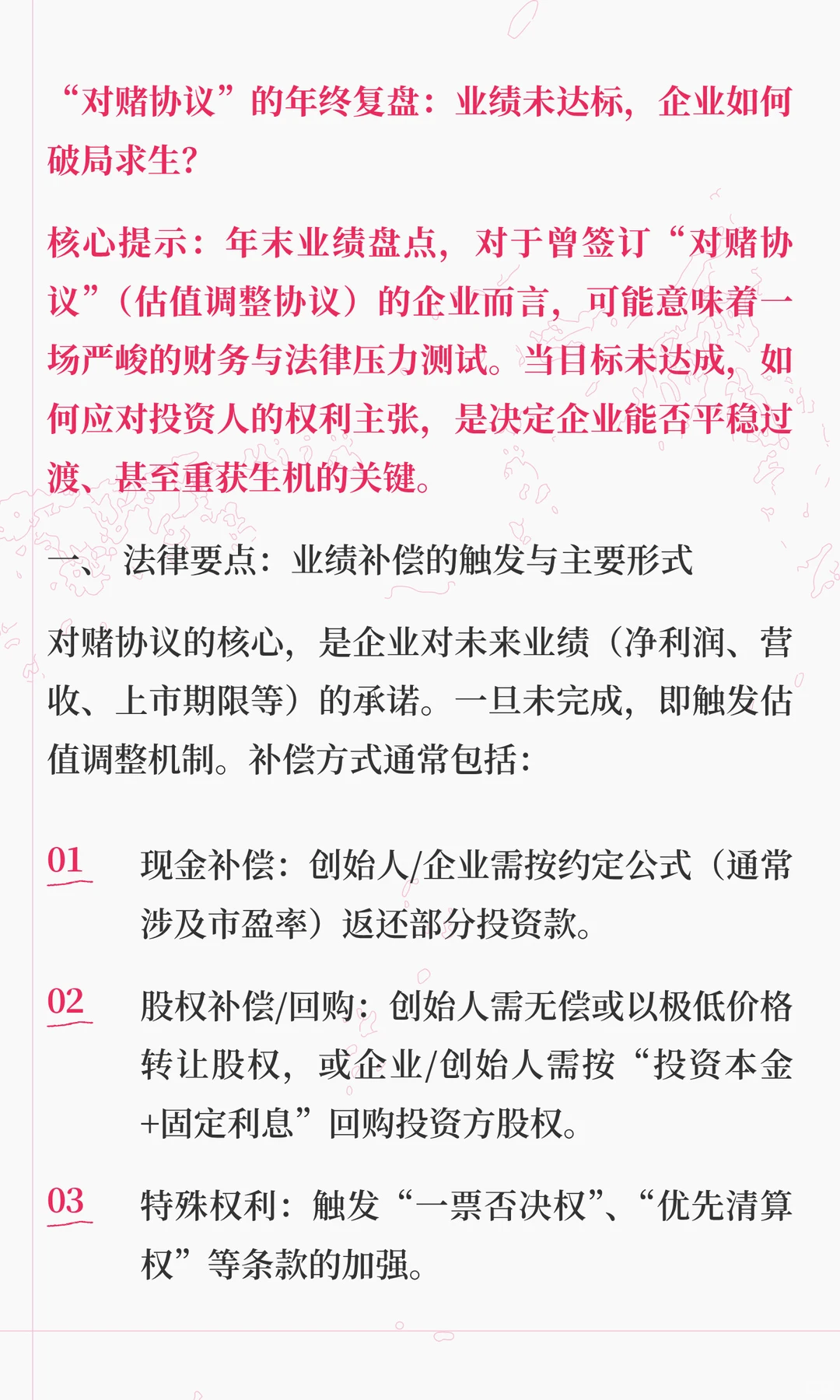 “对赌协议”的年终复盘