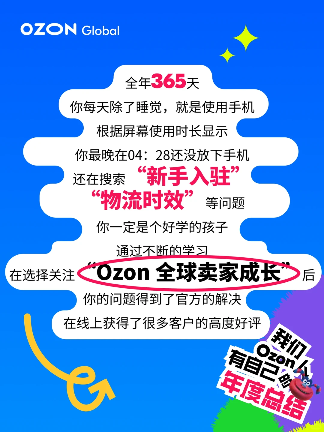?上班暂停，Ozon人的年度报告出炉了