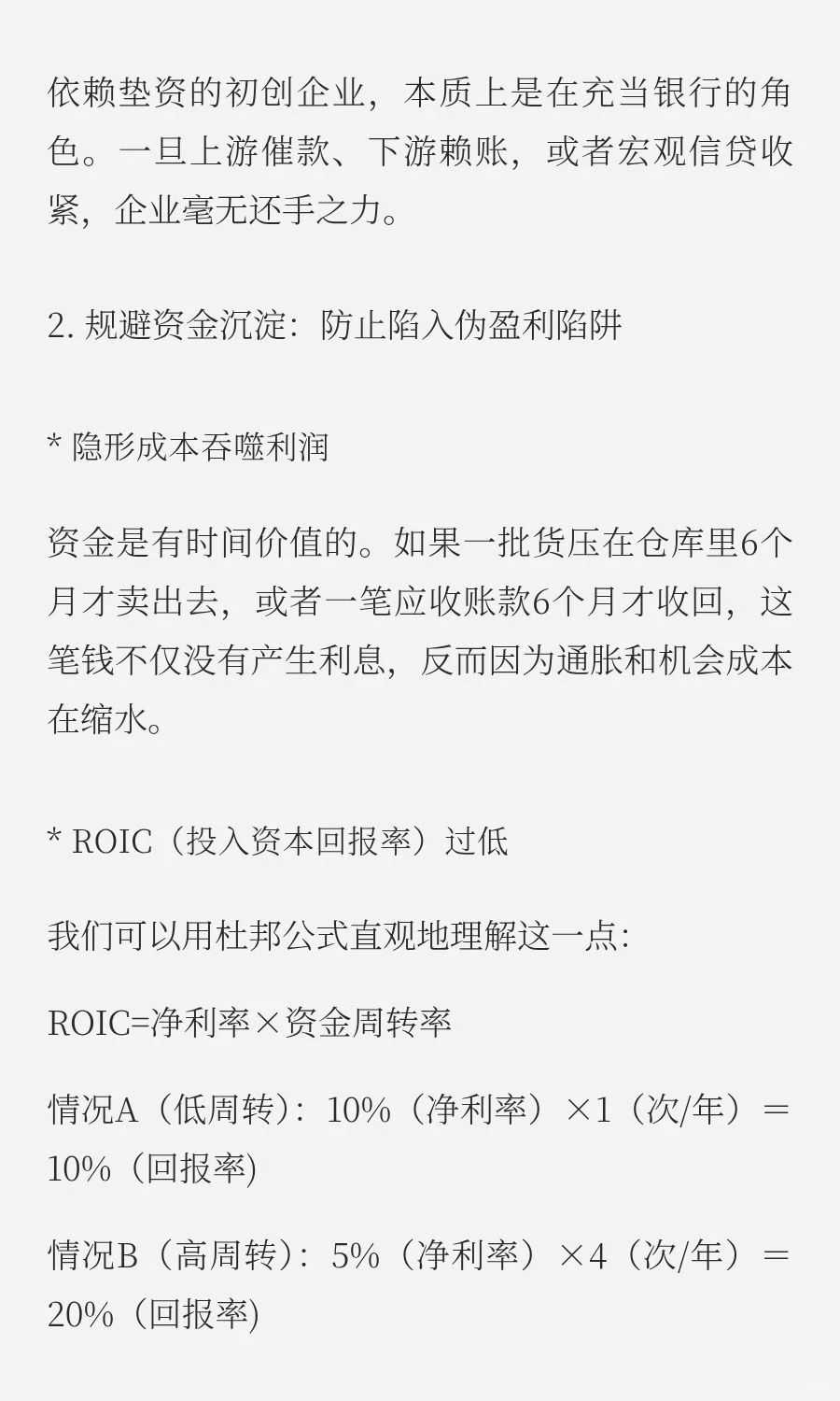 创业公司必须规避低周转带来的现金流风险