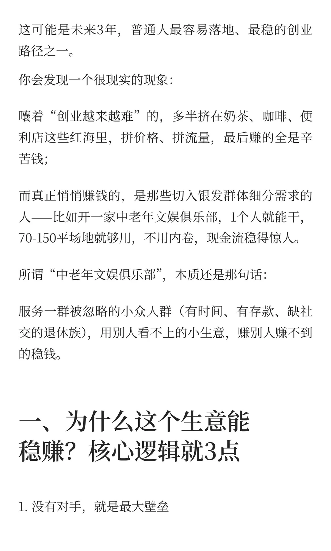 小而怪的生意即将诞生一批富人