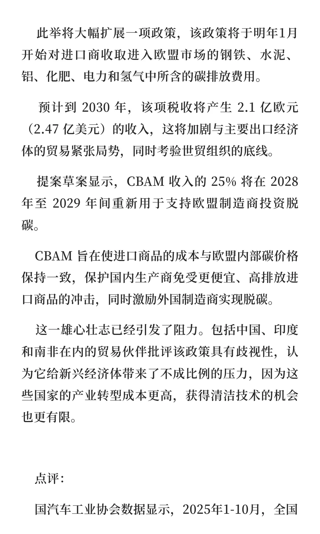 紧急：汽车和家电行业注意，欧盟将碳边境税