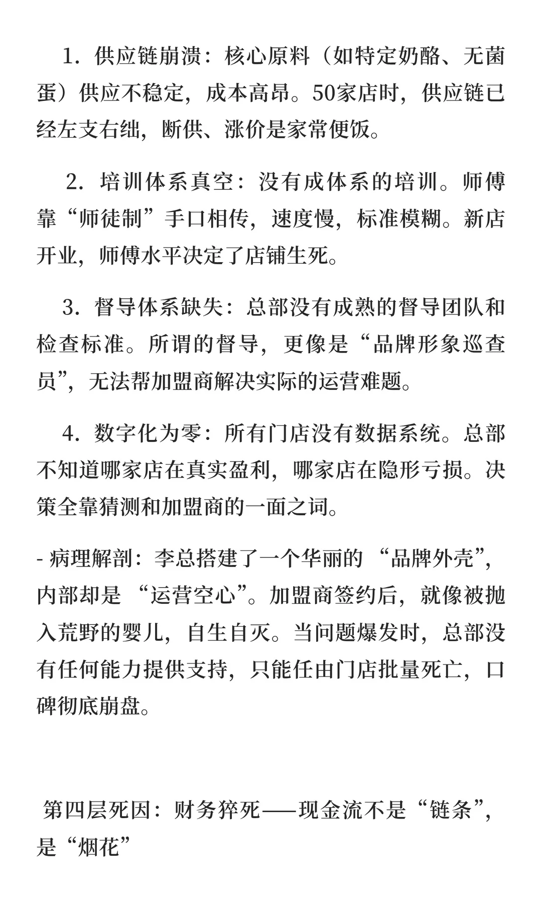 失败案例复盘：一个网红品牌如何1年开50家