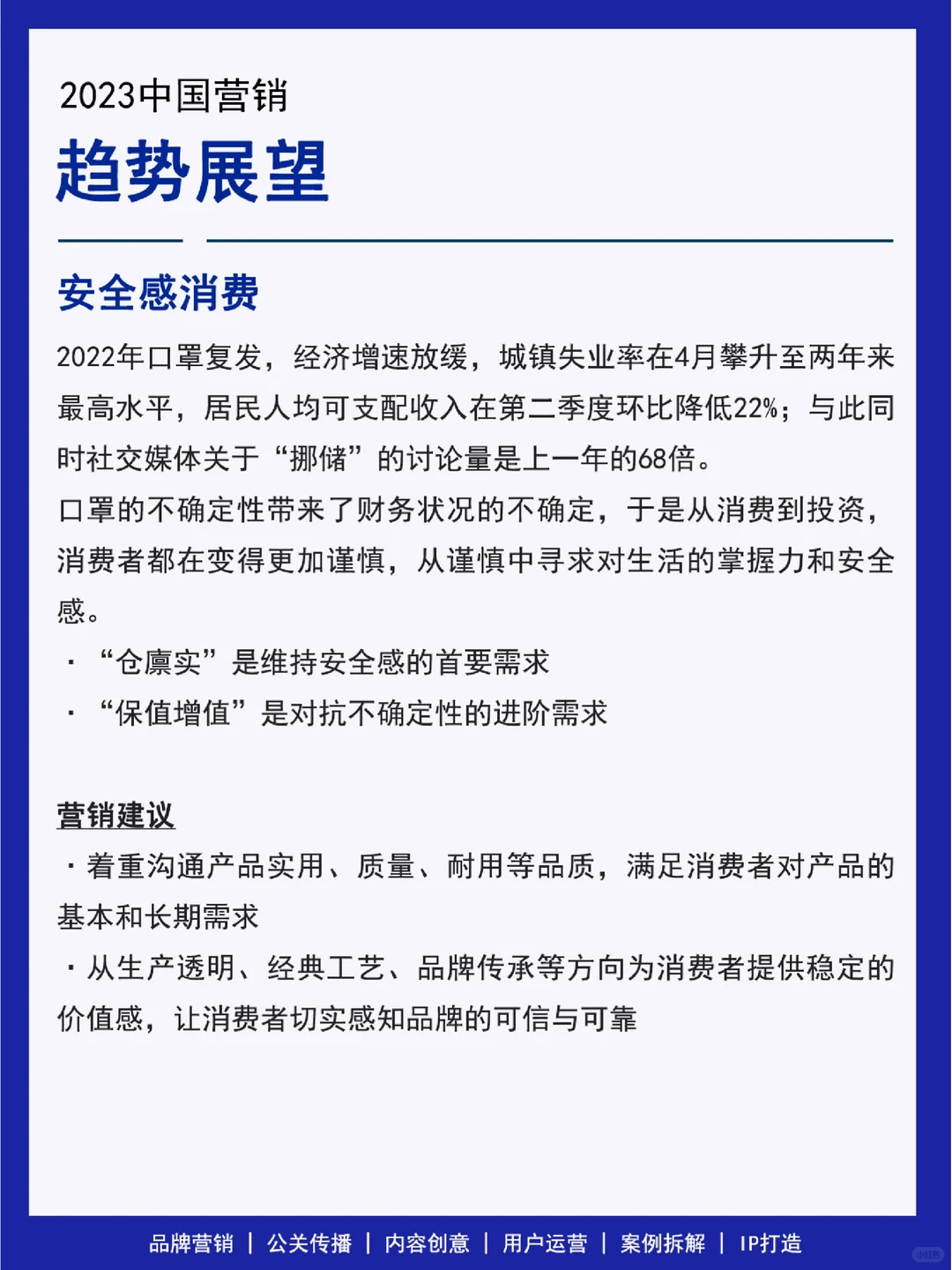 31页报告丨说清2023营销8大趋势&建议