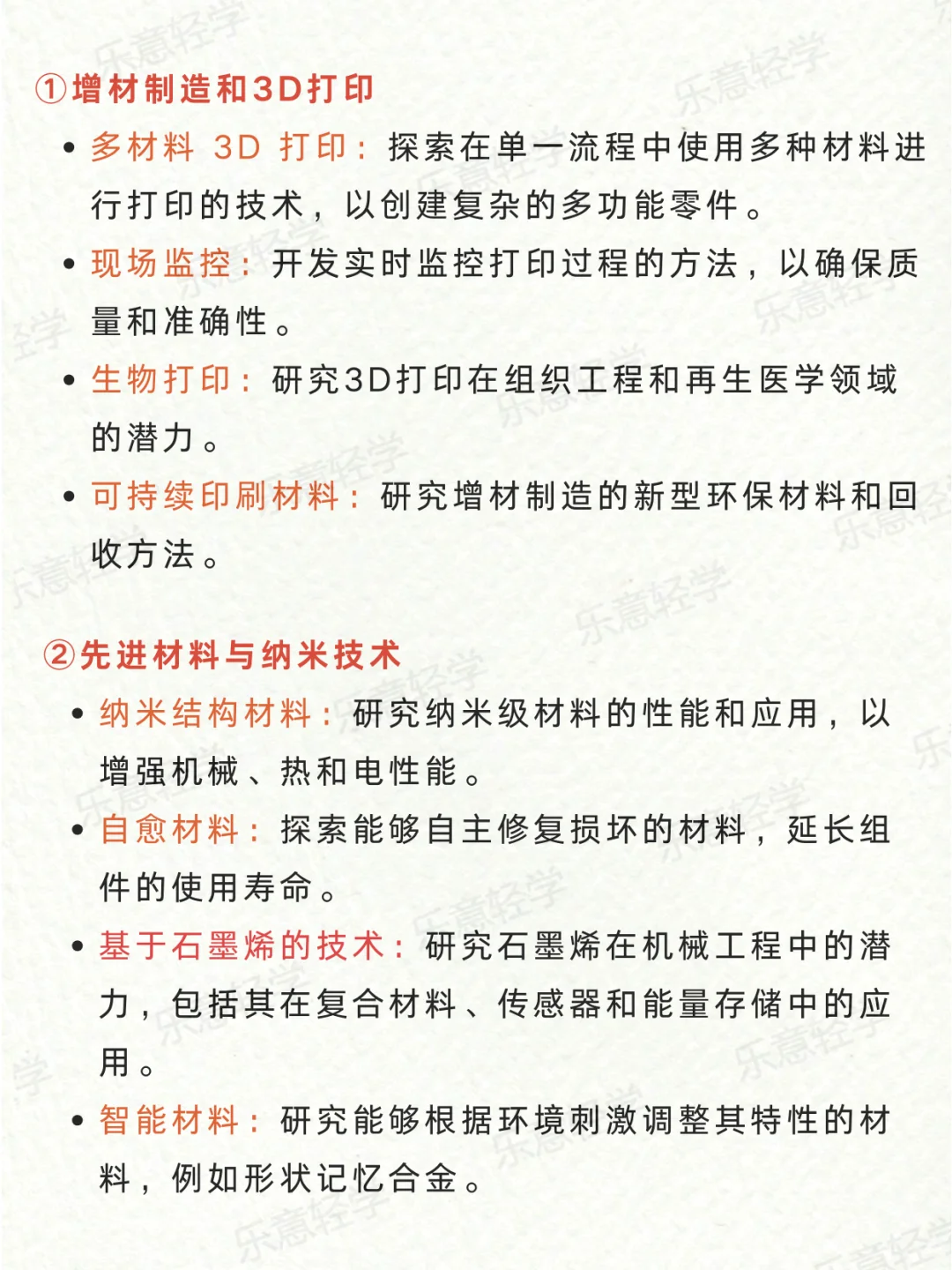 机械工程 热门研究方向汇总?