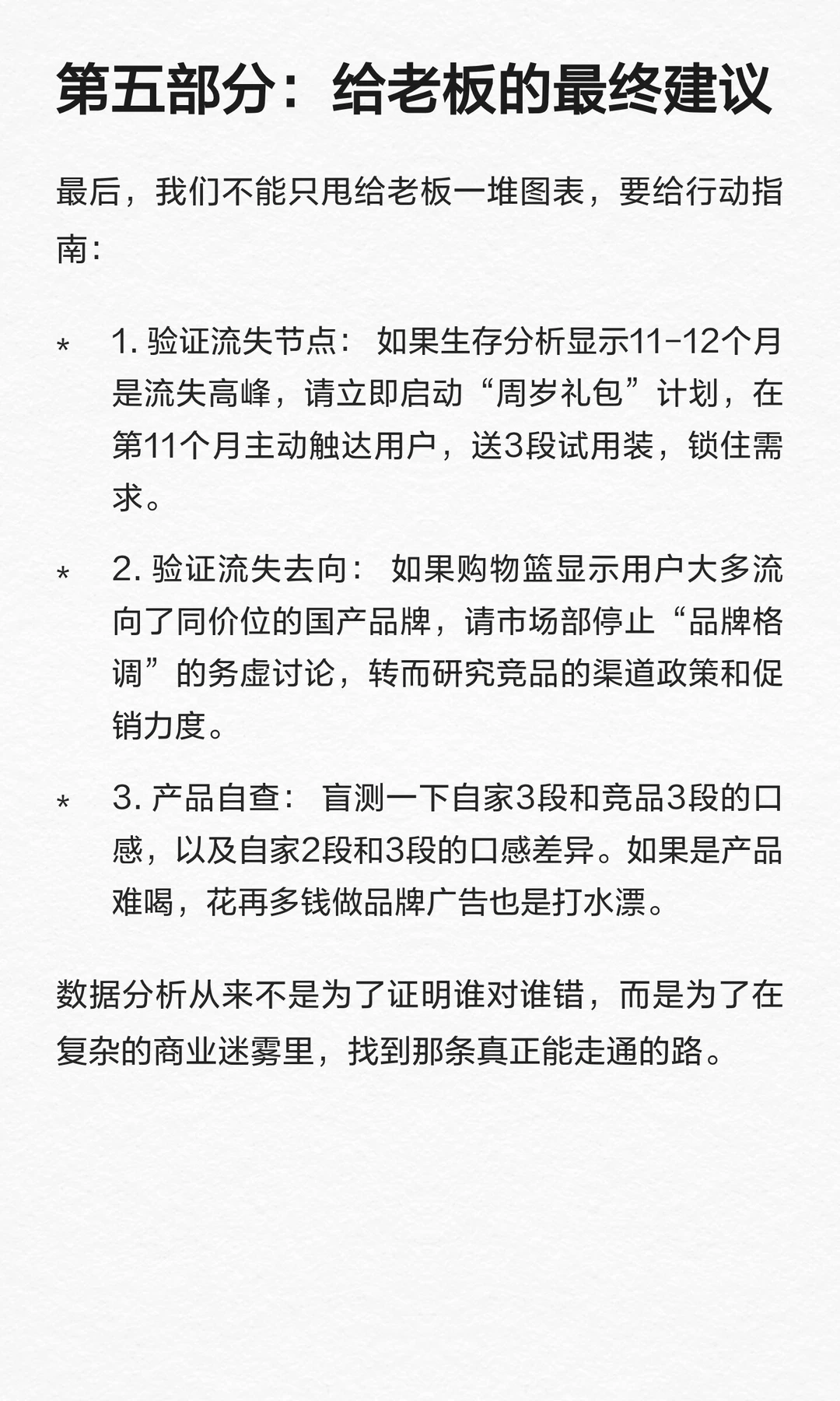 宝宝1岁换奶粉？生存分析揪出用户流失真相