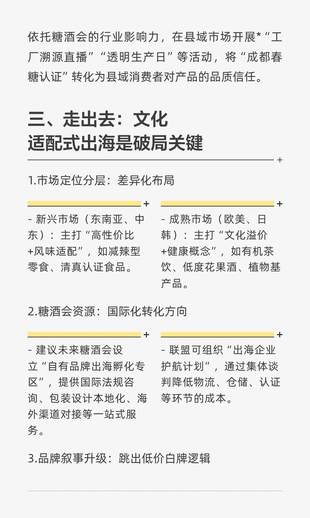 自有品牌，入县与出海！