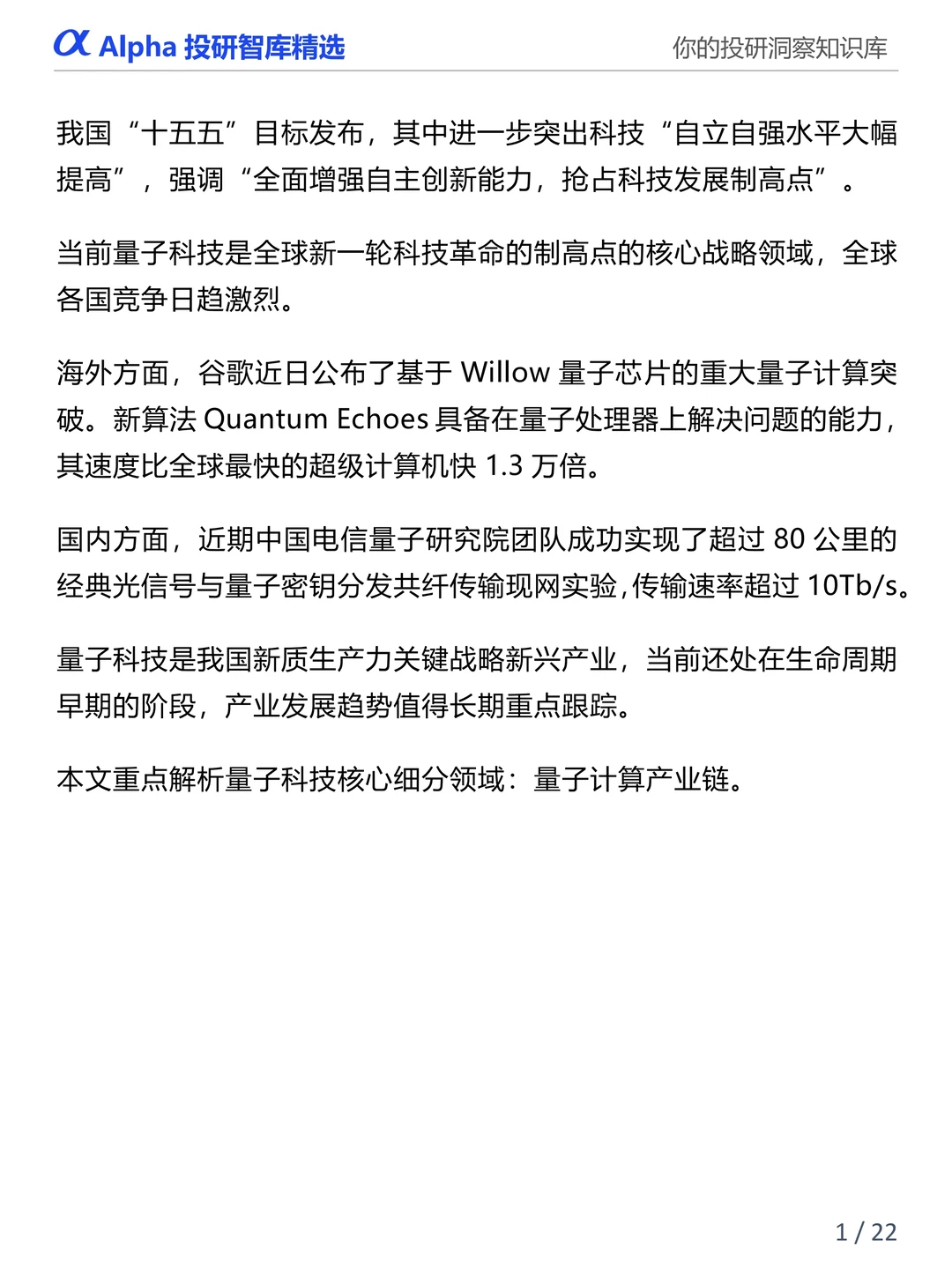 图解产业链：量子计算产业链全景深度解析