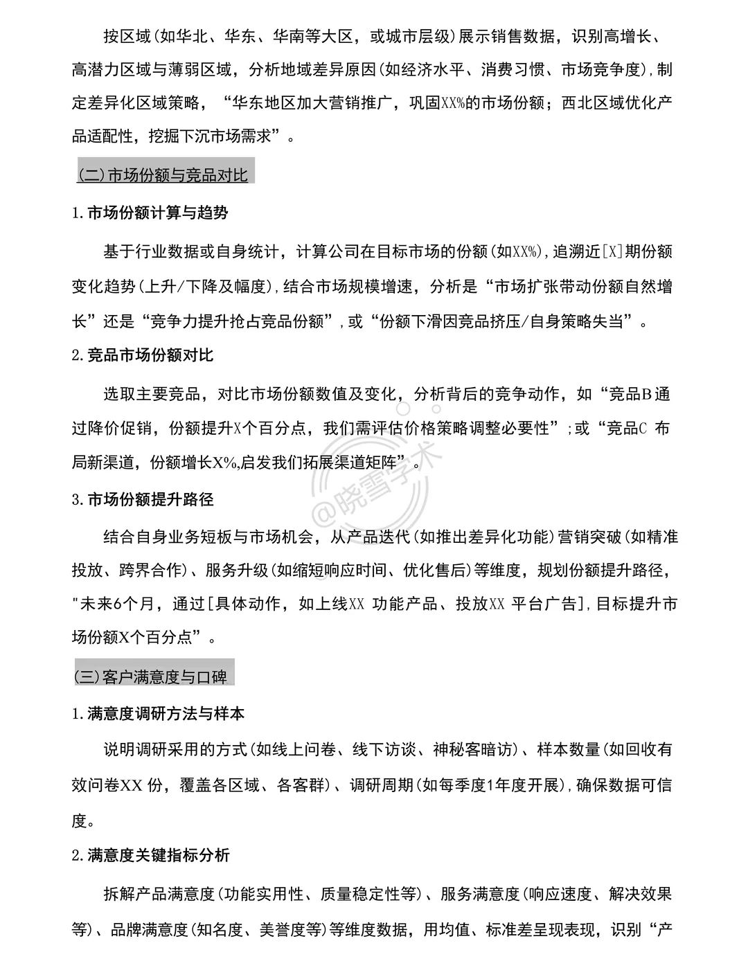 经营分析报告不知道怎么写的，看这篇就够了