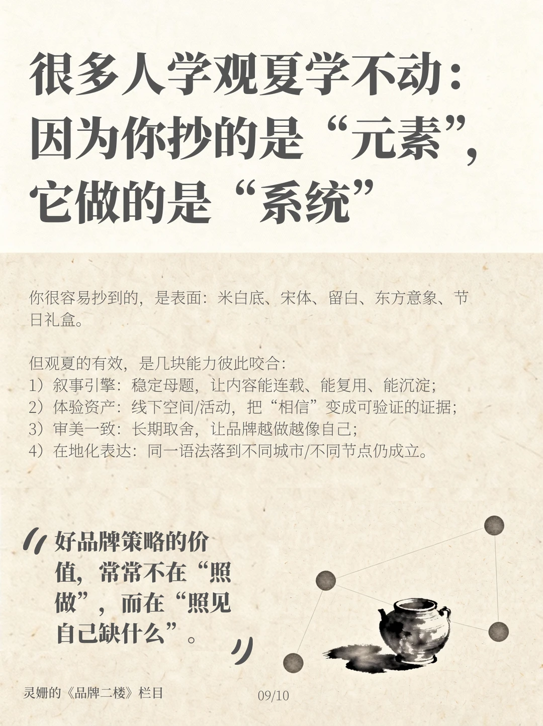 研究观夏过去3年内容发现：它卖的不是香味