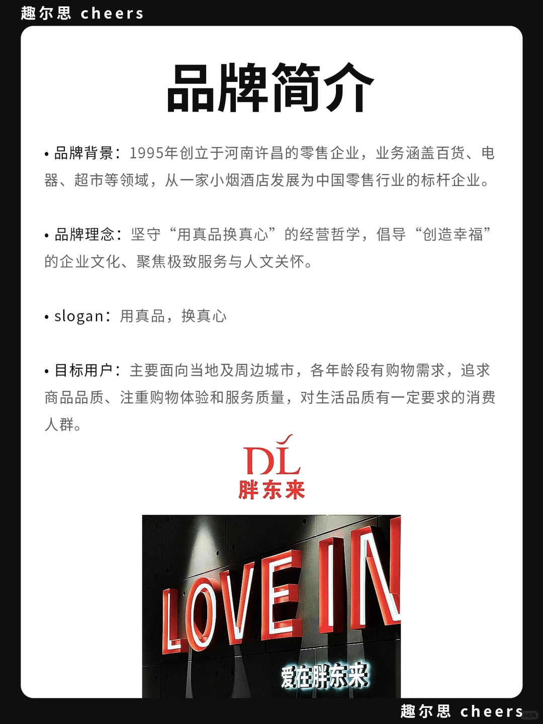 品牌案例｜胖东来品牌营销策略分析