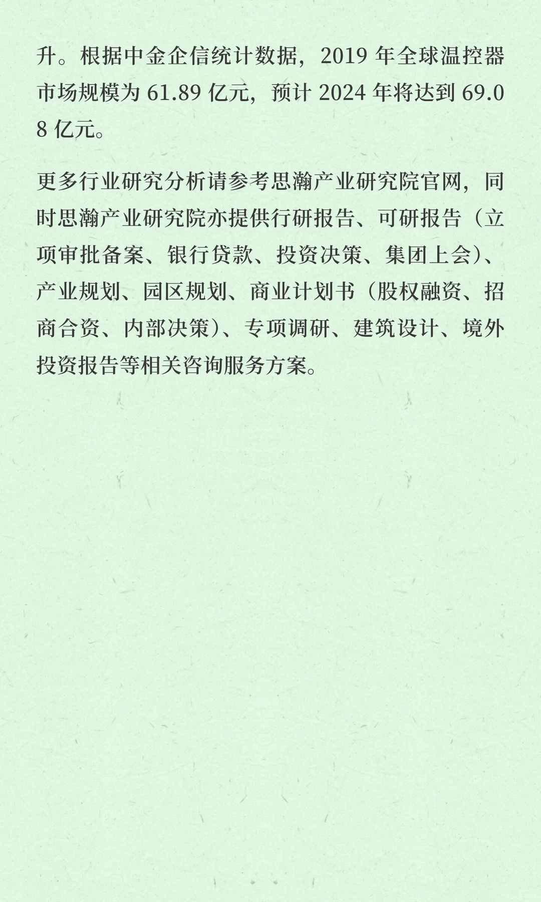 2025年温控器产品行业发展概况和趋势