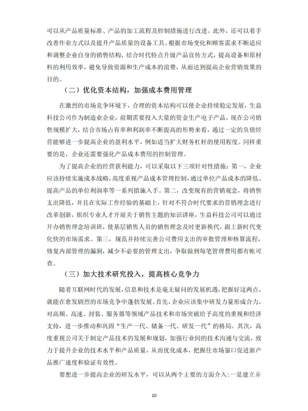 不会杜邦分析法写盈利能力分析的看看这篇吧