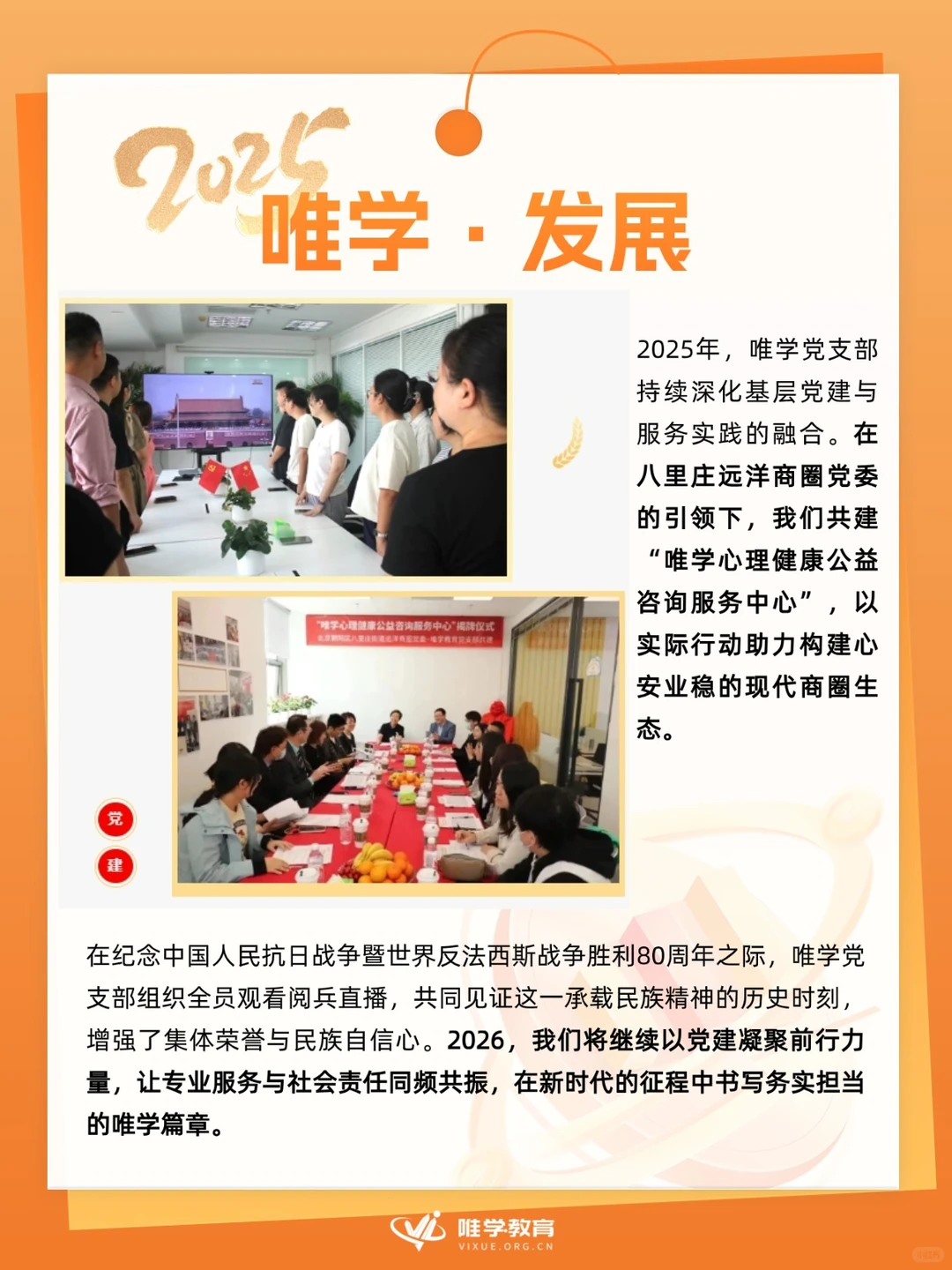 【年度盘点】一起回顾唯学教育的2025→