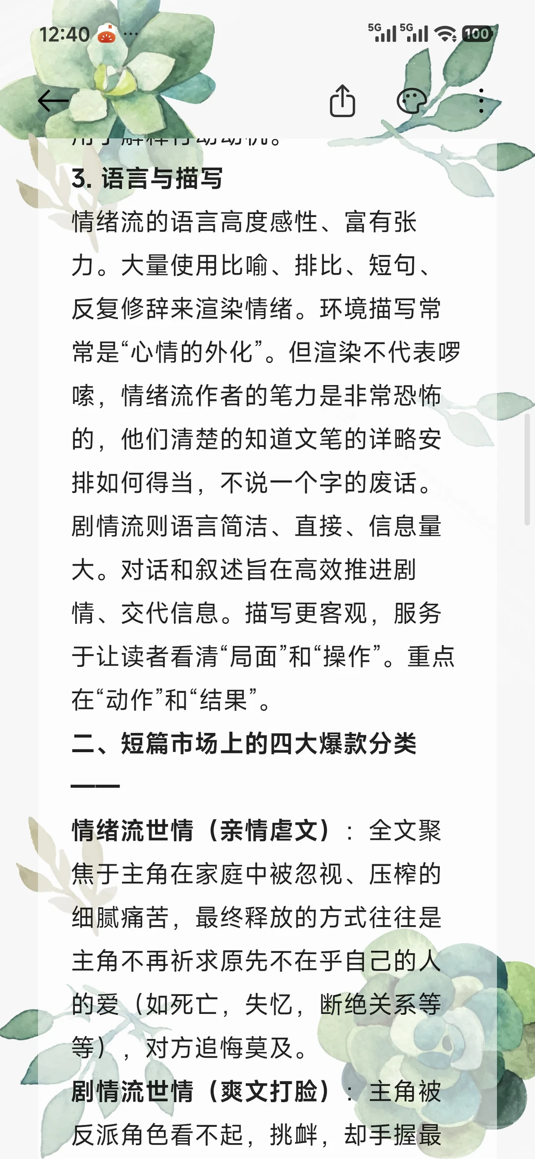 情绪流和剧情流，到底怎么统一文风？