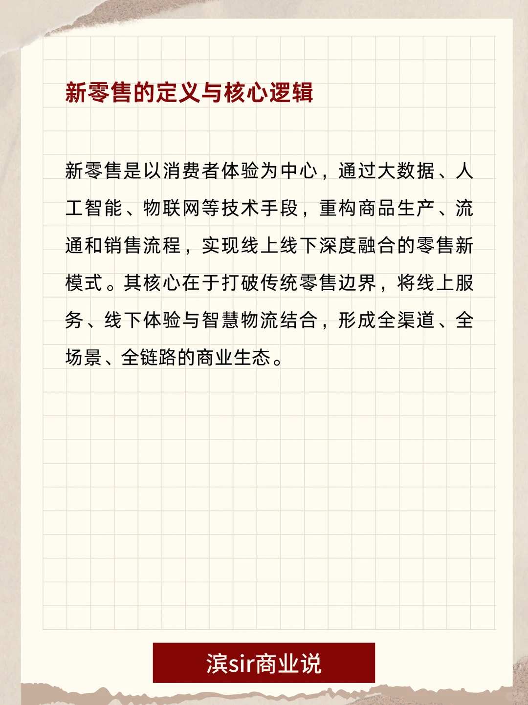 做消费赛道，你需要懂新零售的商业逻辑