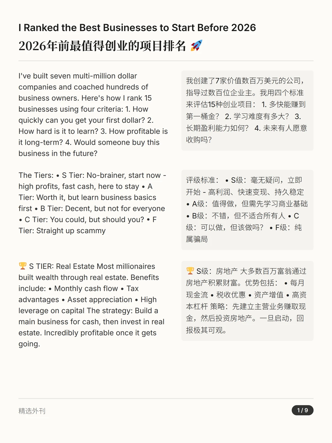 2026年前最值得创业的项目排名 ?