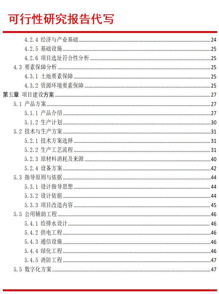 可研报告编写|可行性研究报告代写服务单位