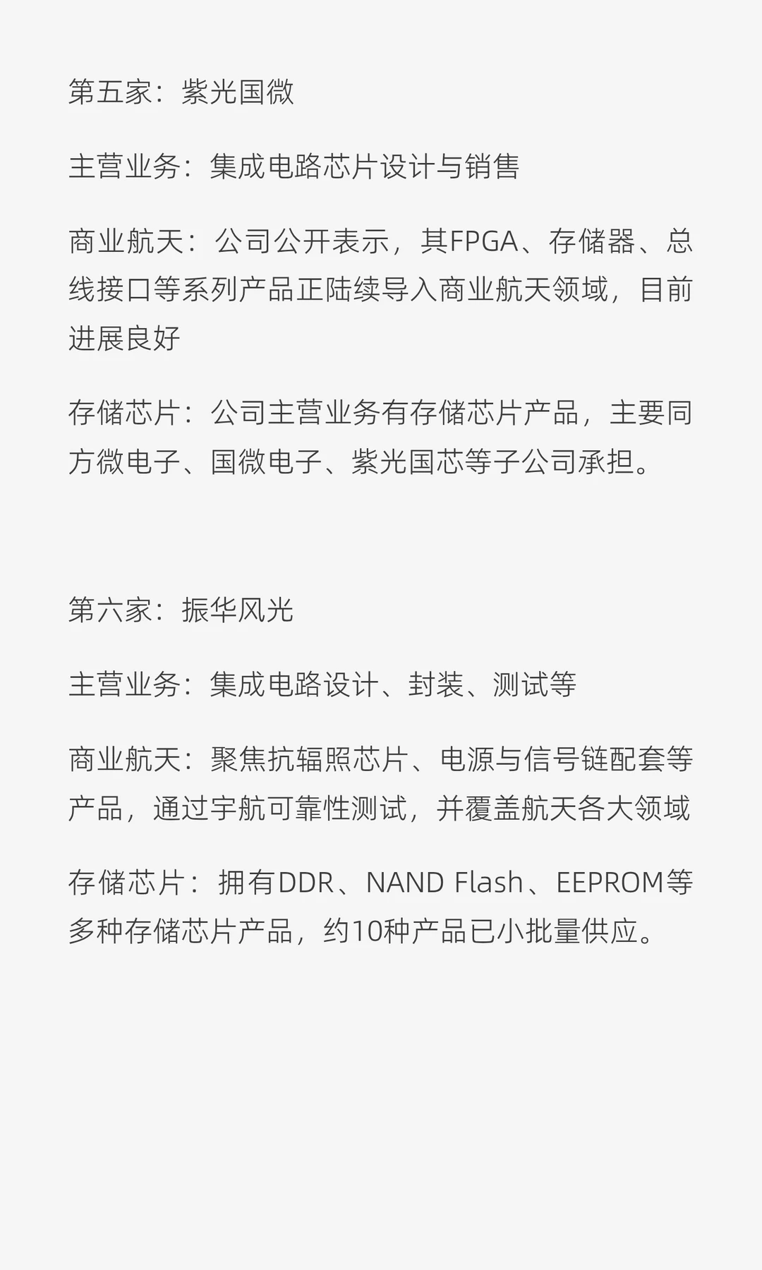 商业航天+存储芯片，深度布局的10家公司