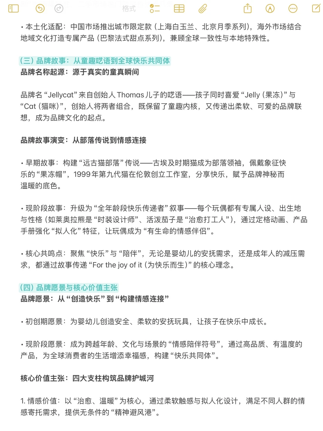 jellycat营销分析