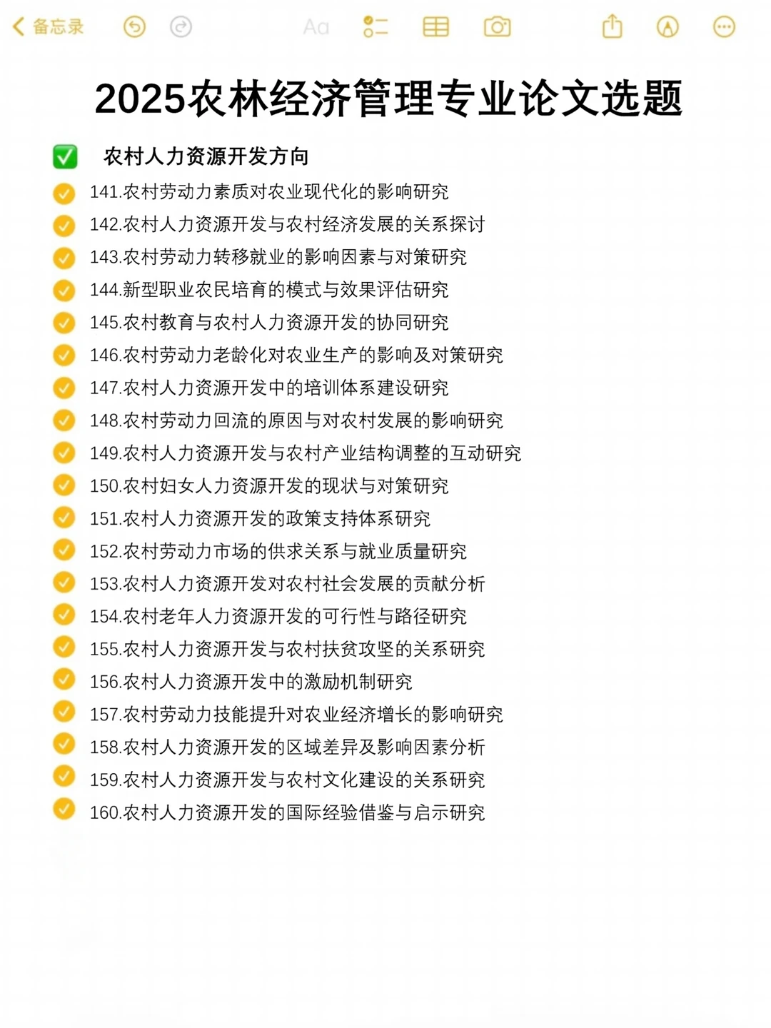 拜托农林经济管理专业的宝一定要刷到啊啊