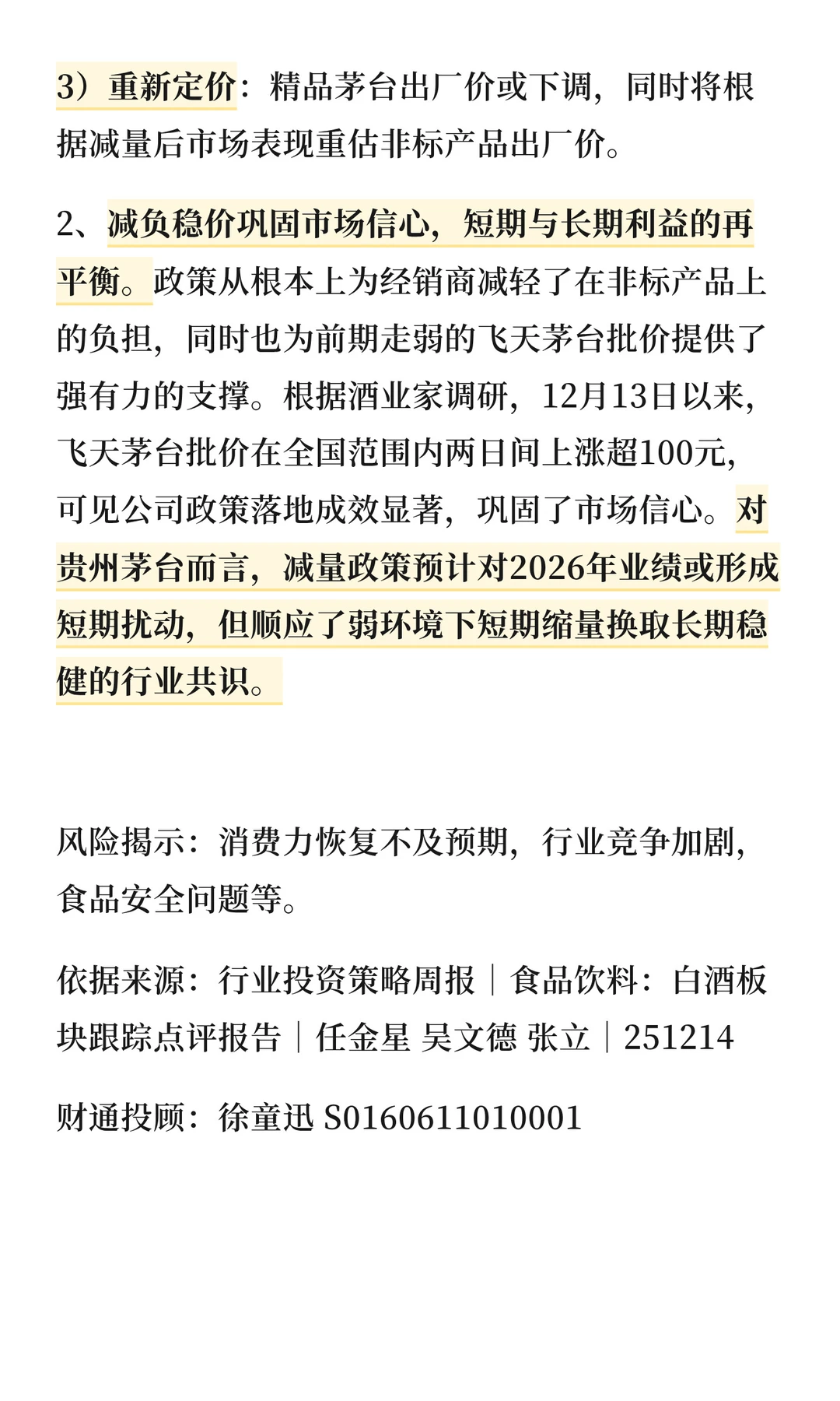 研报精选?白酒板块跟踪一览