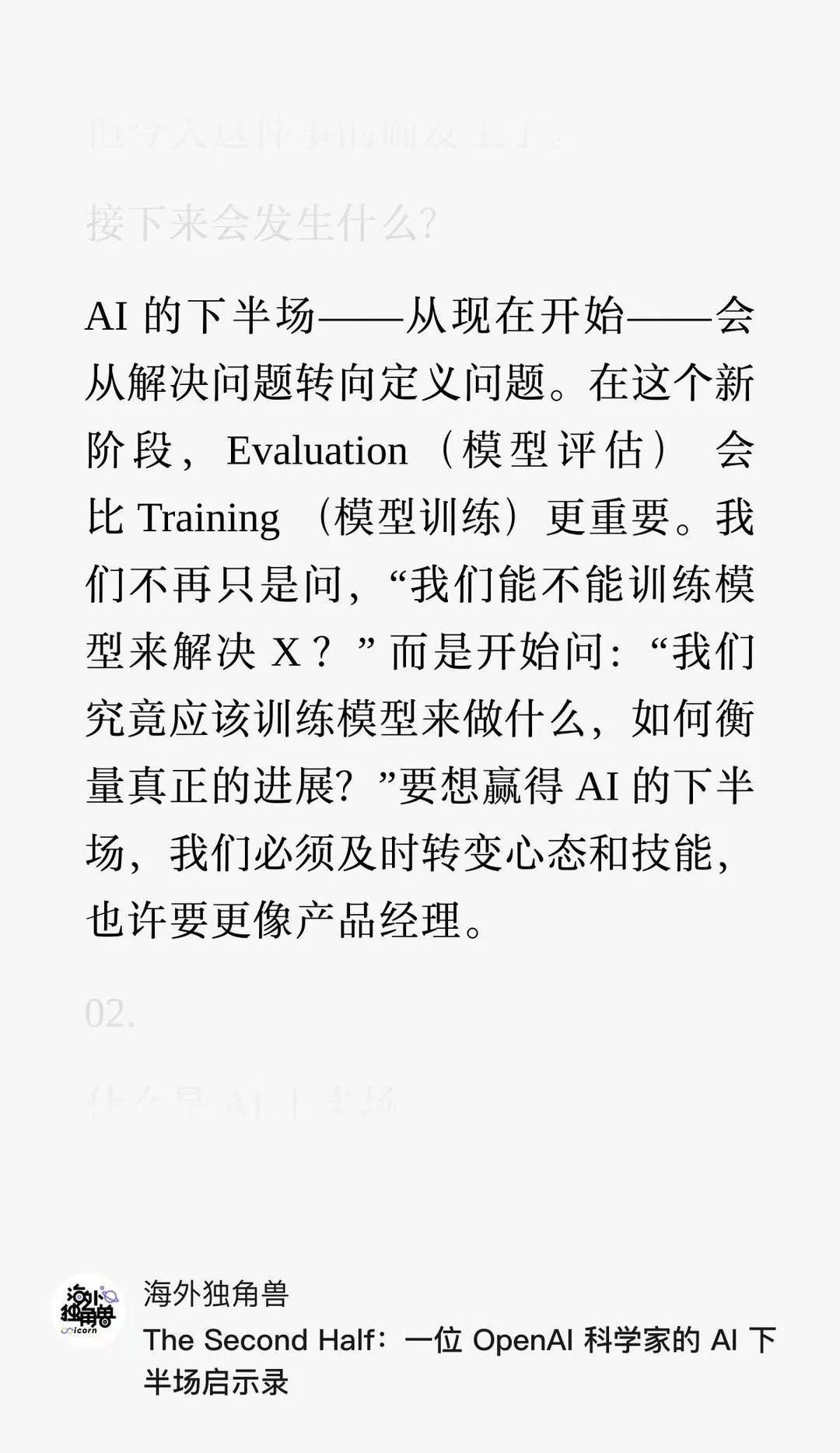 一位 OpenAI 科学家的 AI 下半场启示录