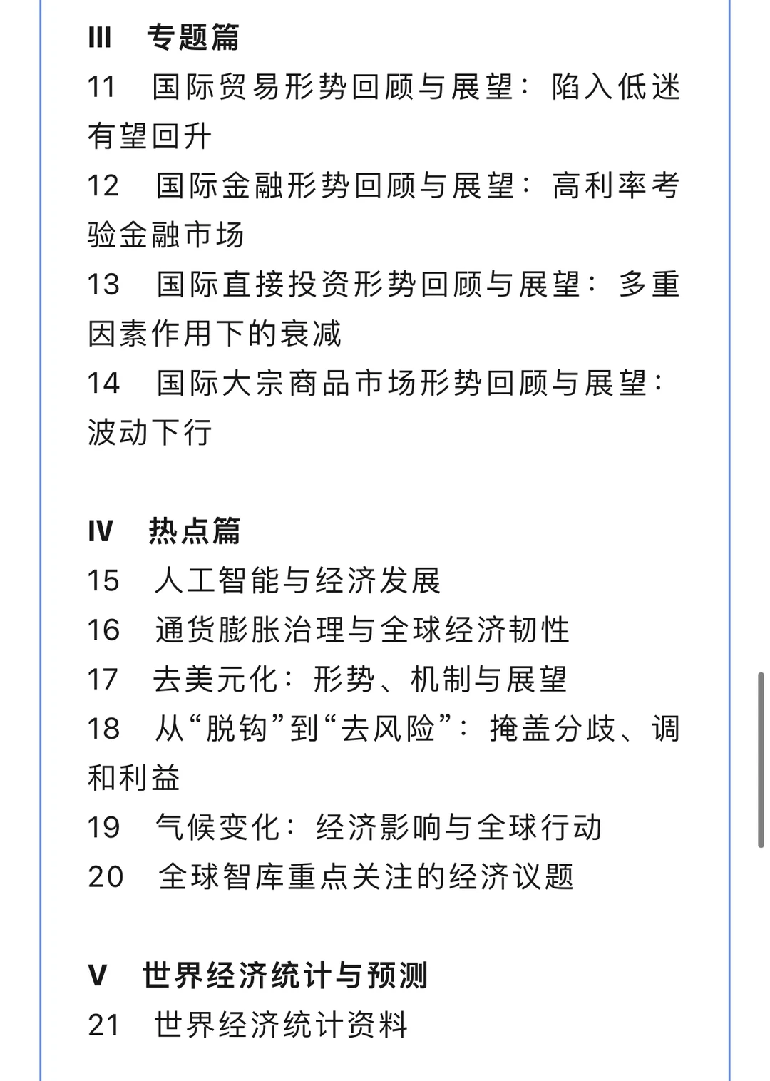 报告推荐 | 世界经济黄皮书