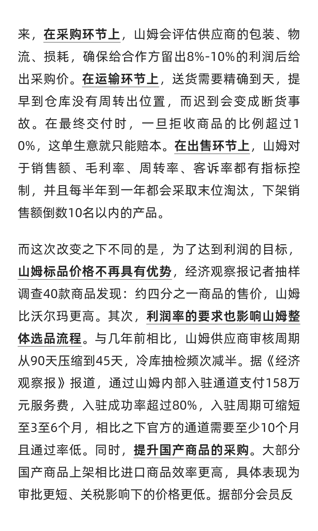 商品是零售业态的核心