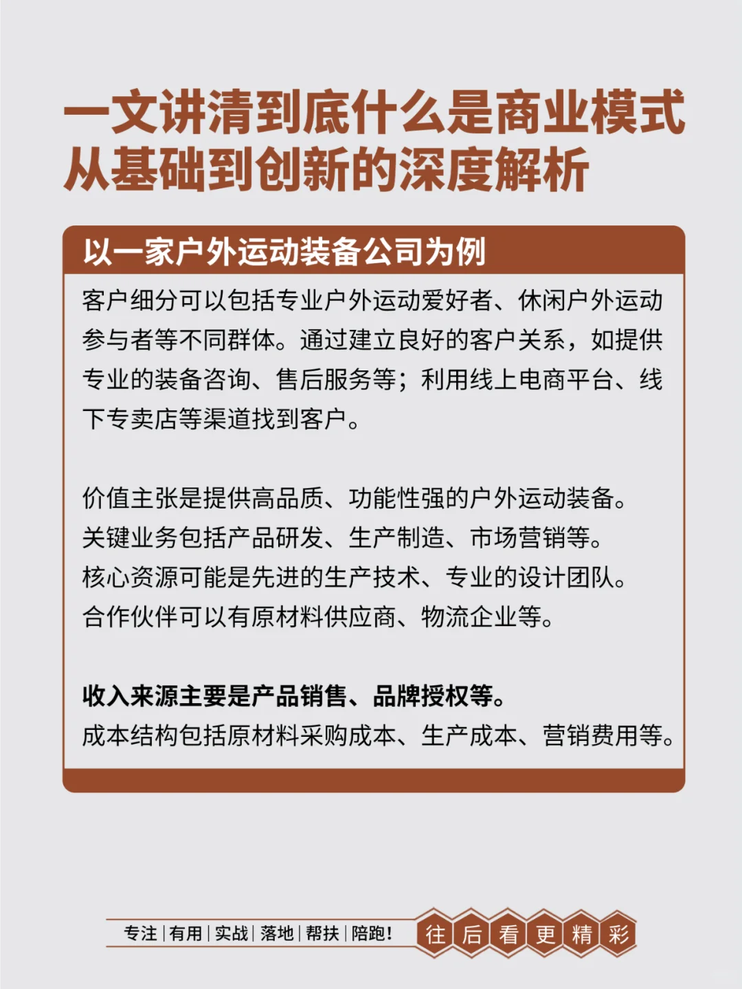 一文讲清到底什么才是商业模式