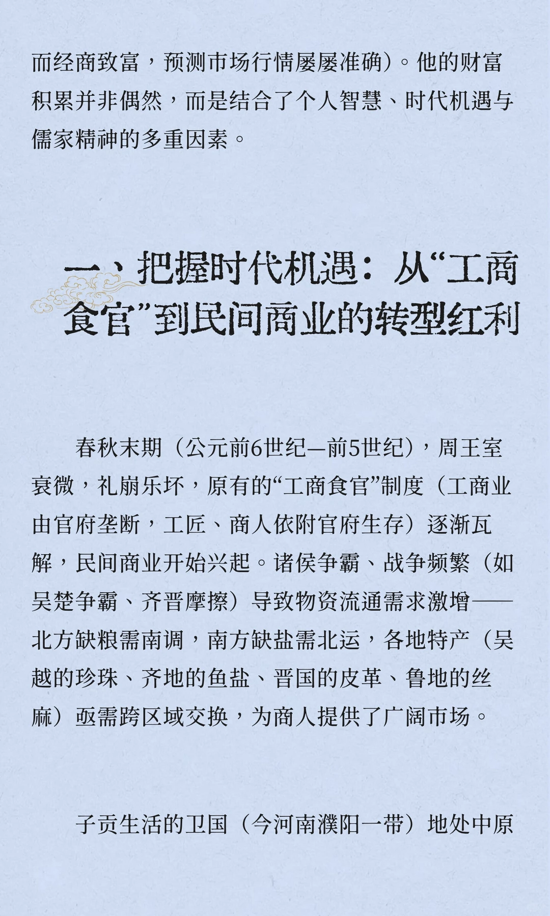 子贡富可敌国，他的财富是如何积累起来的